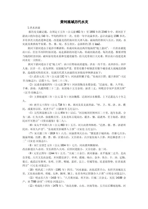 黄河流域历代水灾