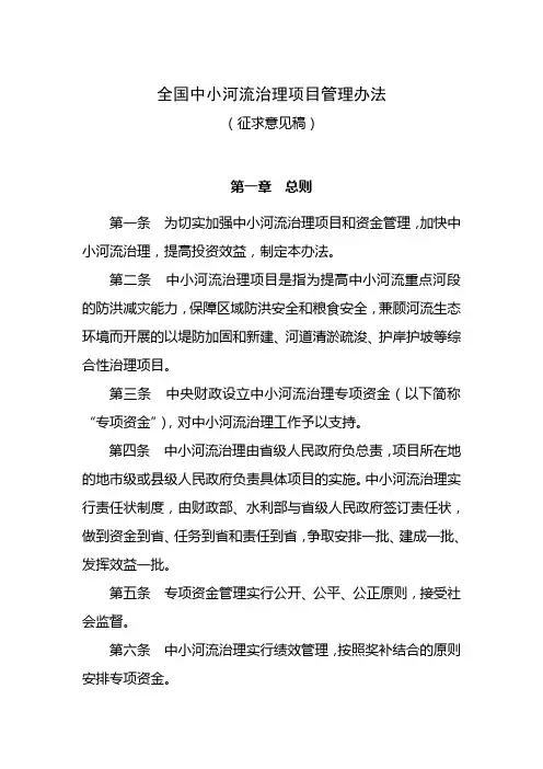 全国中小河流治理项目管理办法