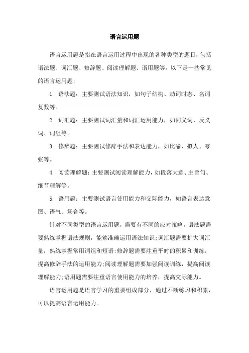 语言运用题