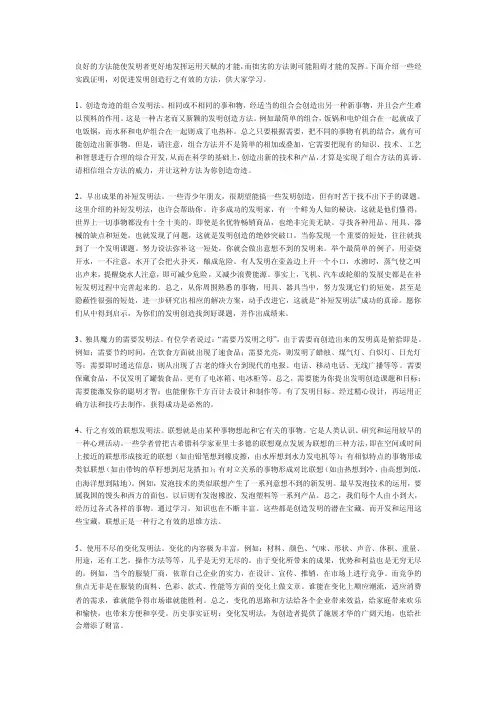 大学生发明创造方法