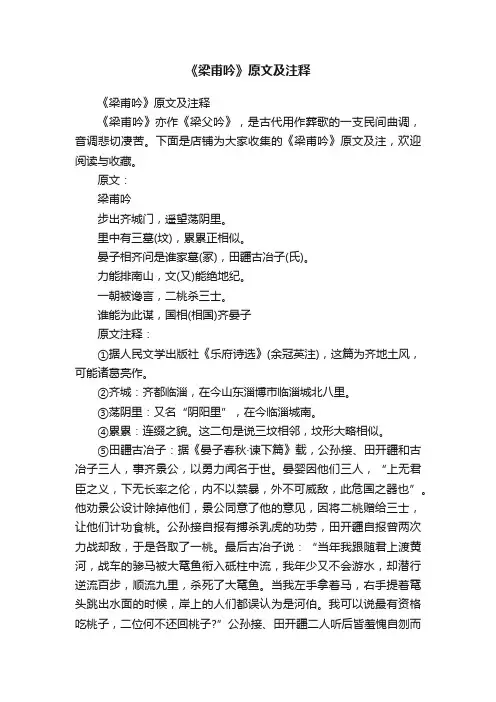 《梁甫吟》原文及注释
