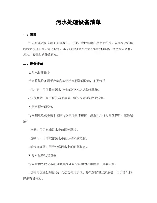 污水处理设备清单