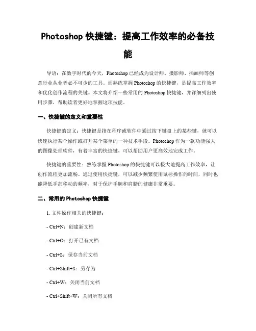 Photoshop快捷键：提高工作效率的必备技能