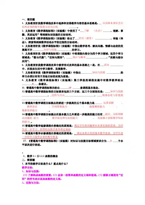 数学教育学复习题(含答案)