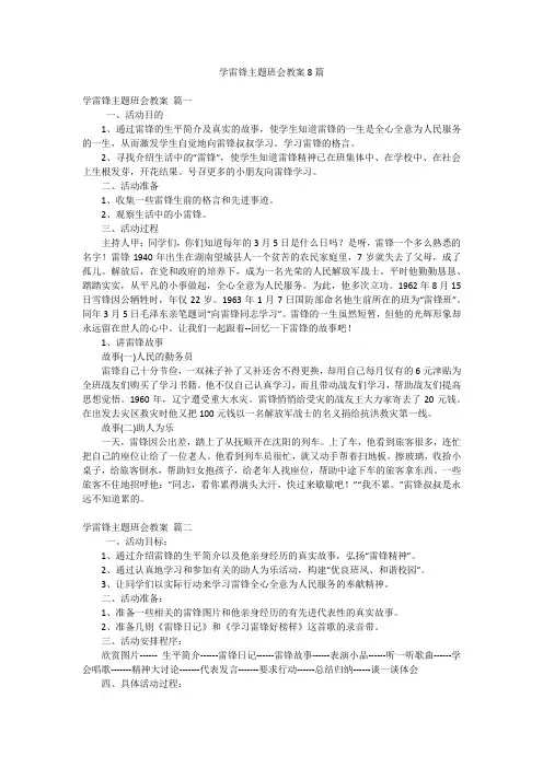 学雷锋主题班会教案8篇