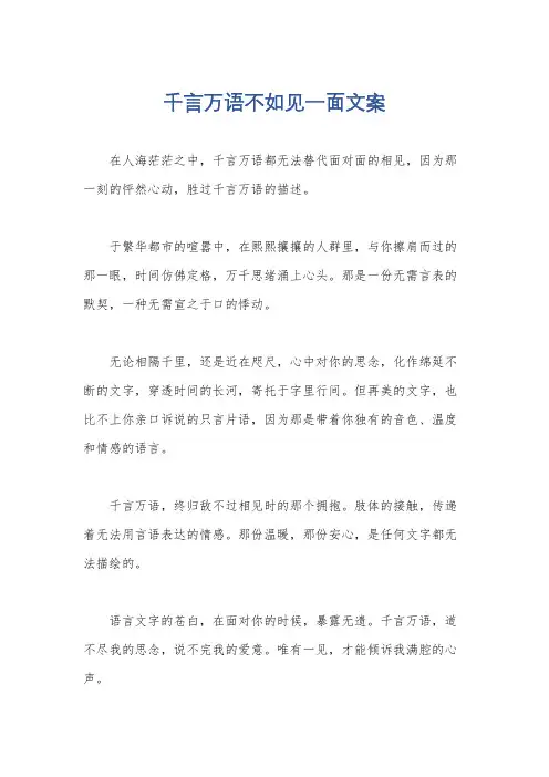 千言万语不如见一面文案