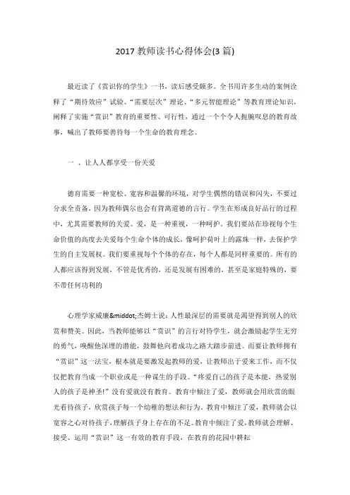 2017教师读书心得体会(3篇)