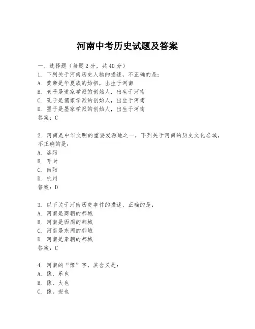河南中考历史试题及答案