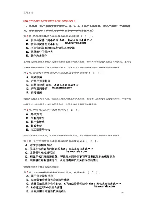2019年中级临床医学检验技术基础知识模拟精彩试题