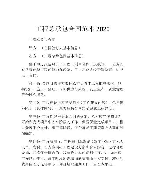 工程总承包合同范本2020