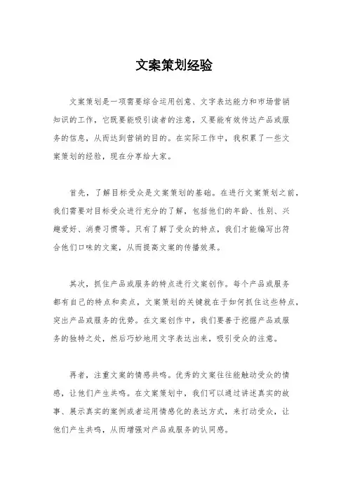 文案策划经验