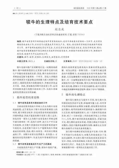 犊牛的生理特点及培育技术要点