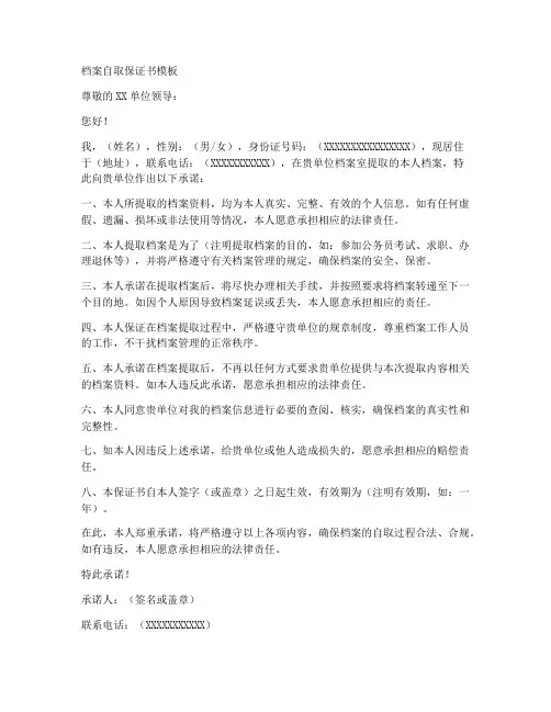 档案自取保证书模版