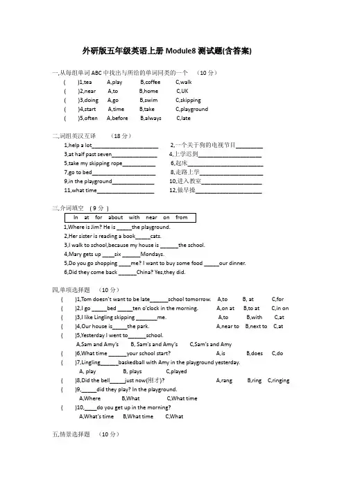 外研版五年级英语上册Module8测试题(含答案)