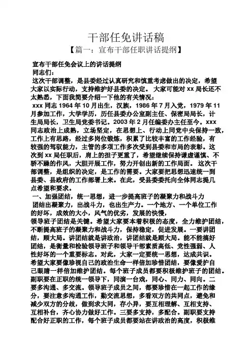 领导讲话稿之干部任免讲话稿