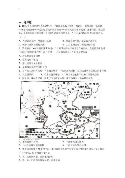 中考九年级历史下第四单元经济危机和第二次世界大战试题带答案