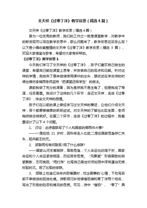 文天祥《过零丁洋》教学反思（精选4篇）