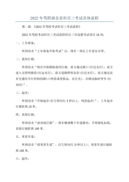 2022年驾照湖北省科目三考试具体流程