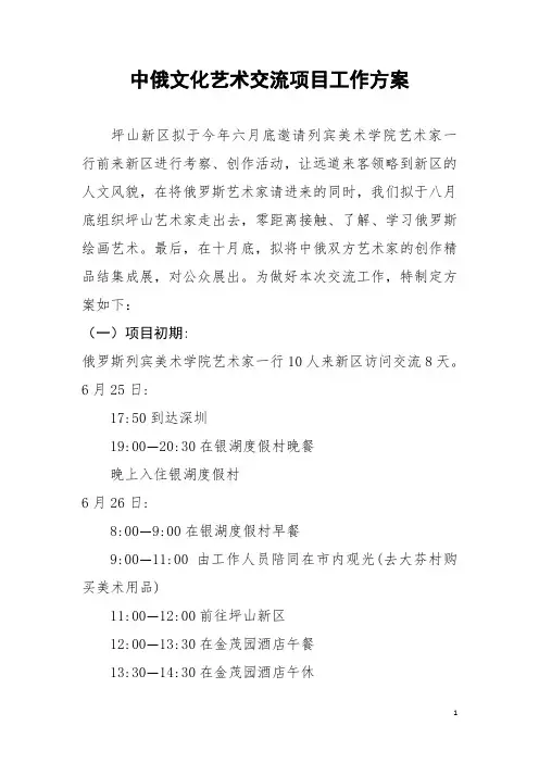 中俄文化艺术交流活动行程预算