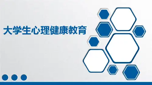 大学生心理健康教育(第三版)第10章智对现实与虚拟--步入网络文明