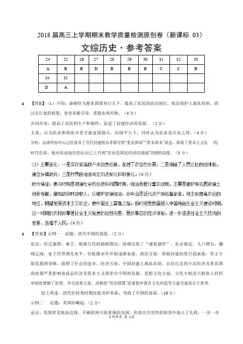 2018届高三上学期期末教学质量检测文综历史原创卷 03(参考答案)
