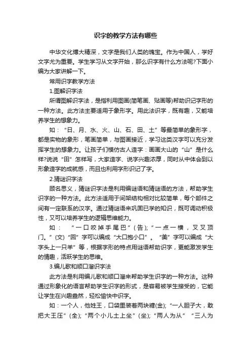 识字的教学方法有哪些