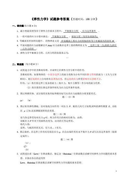 弹性力学试题及答案