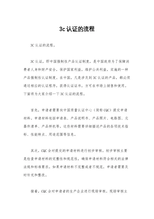 3c认证的流程