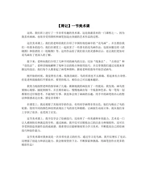 【周记】一节美术课