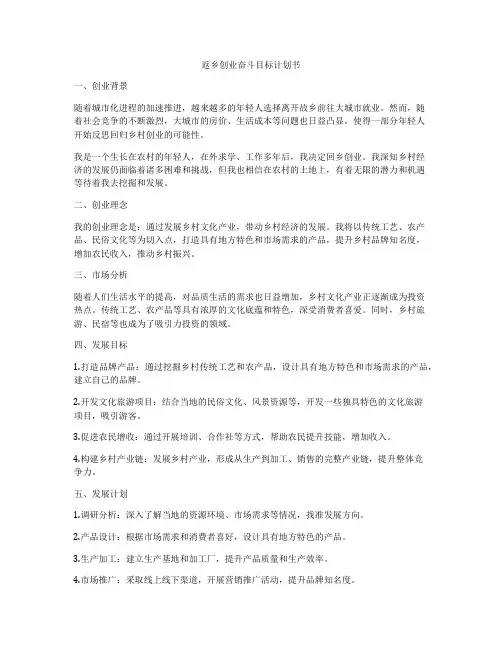 返乡创业奋斗目标计划书