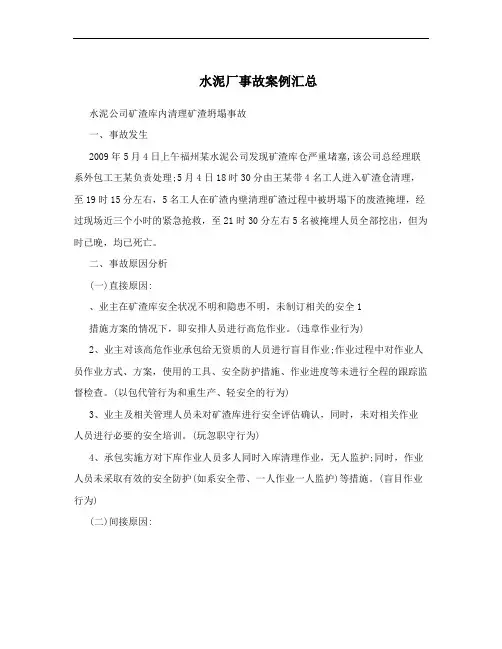 水泥厂事故案例汇总
