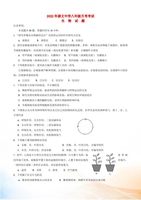 山东省高密市崇文中学2022-2022学年八年级生物下学期第一次阶段检测试题 济南版