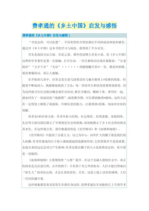 费孝通的《乡土中国》启发与感悟
