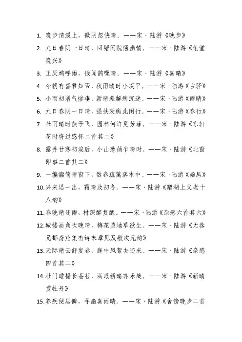 作者是陆游的诗句