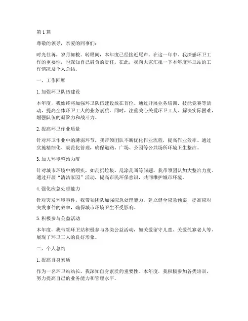 环卫站站长年度总结(3篇)