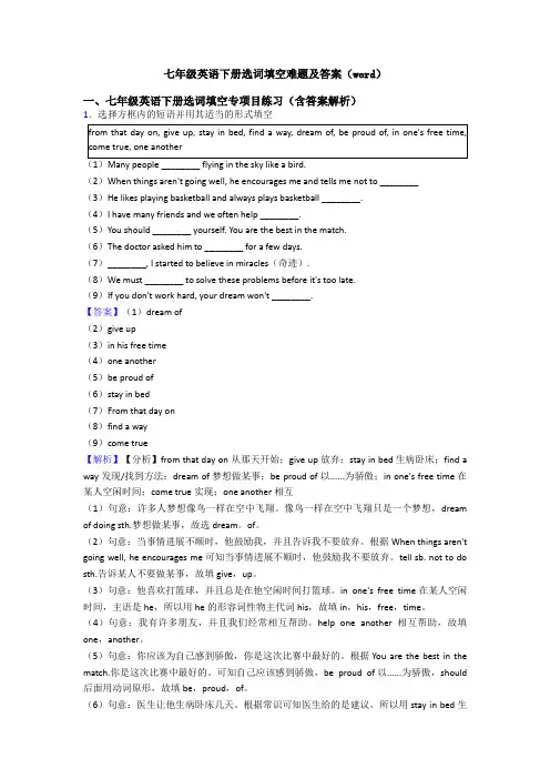七年级英语下册选词填空难题及答案(word)