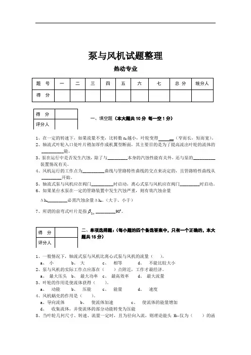 泵与风机题目整理