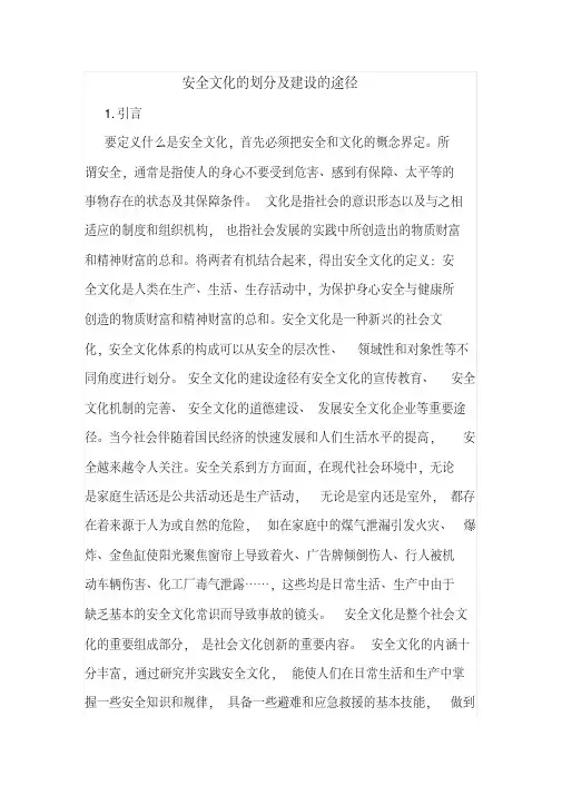 安全文化的划分及建设的途径