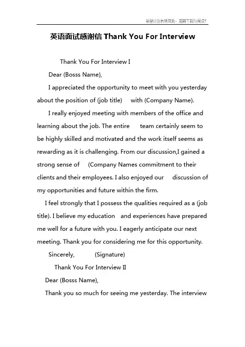 英语面试感谢信Thank You For Interview