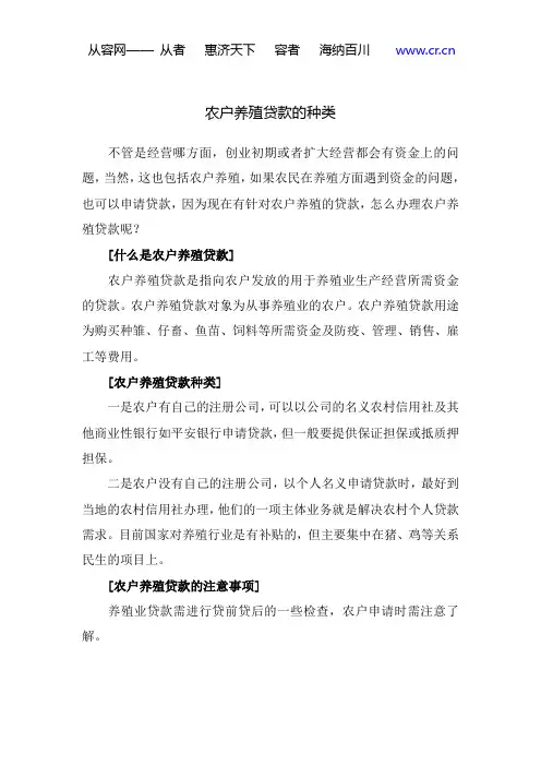 农户养殖贷款的种类