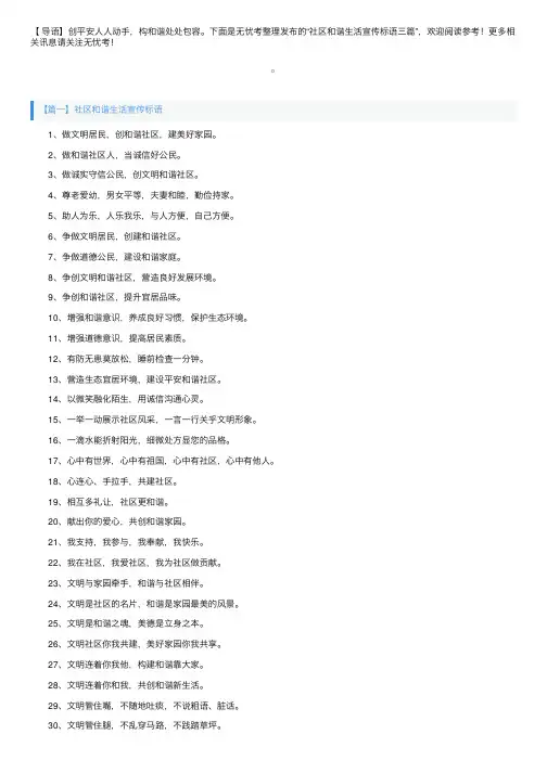 社区和谐生活宣传标语三篇
