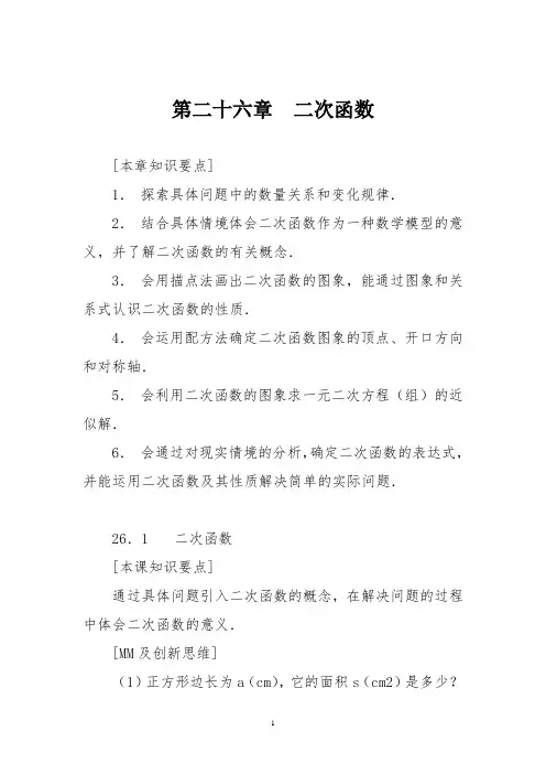 第二十六章二次函数