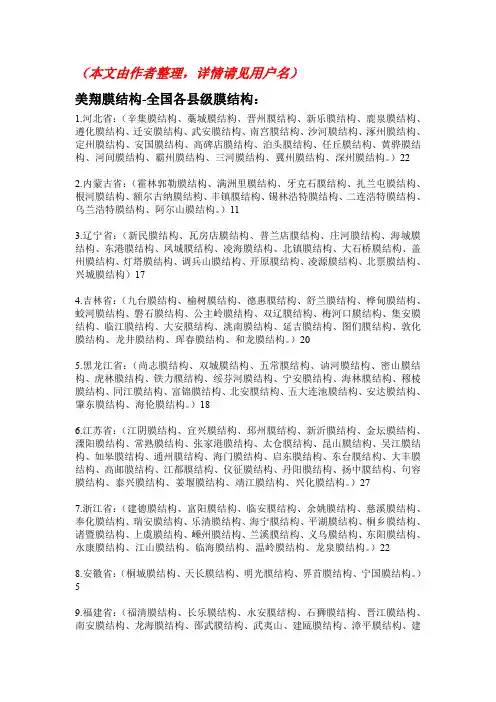美翔膜结构-全国各县级膜结构