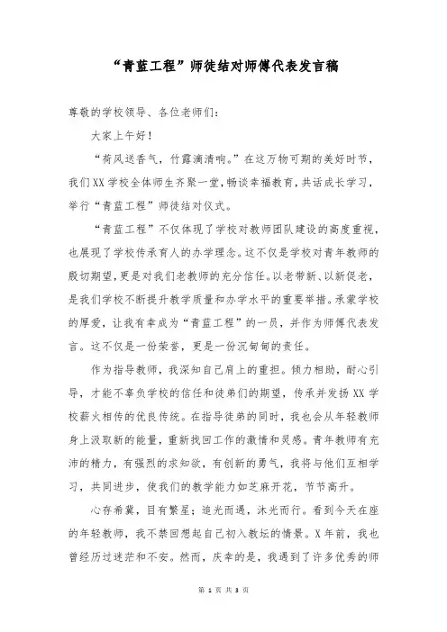 “青蓝工程”师徒结对师傅代表发言稿