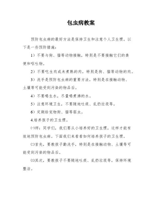 包虫病教案
