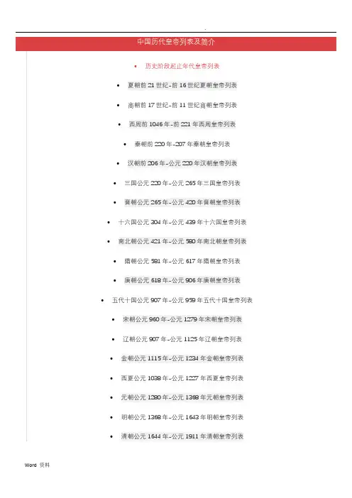 中国历代皇帝列表及简介