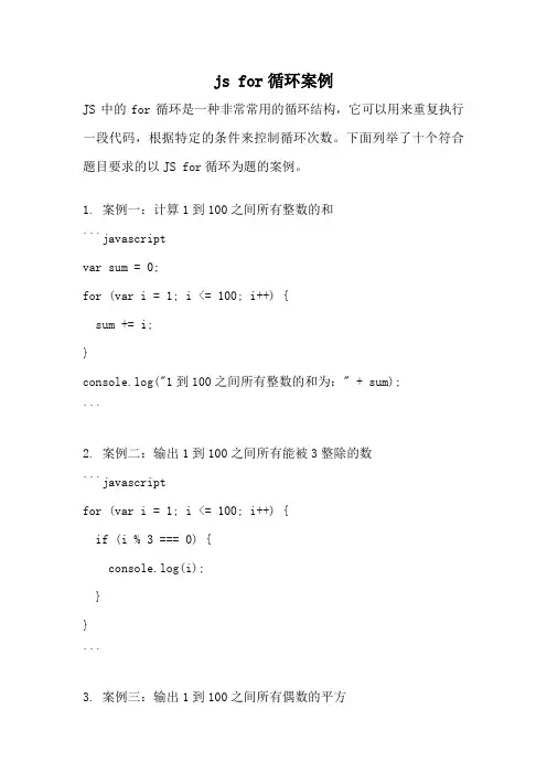 js for循环案例