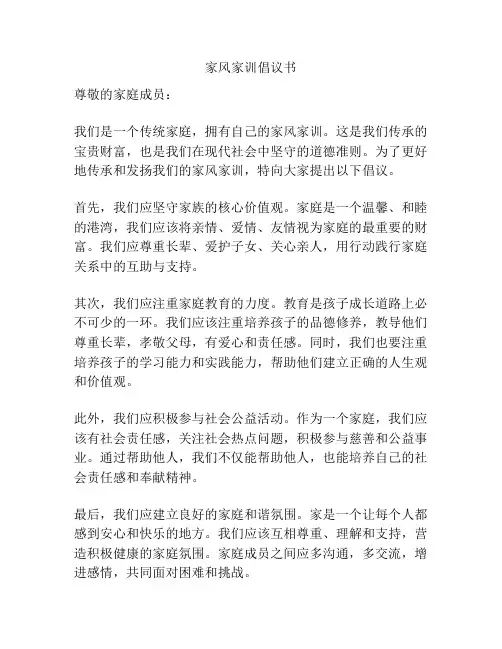 家风家训倡议书