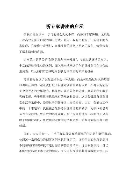 听专家讲座的启示
