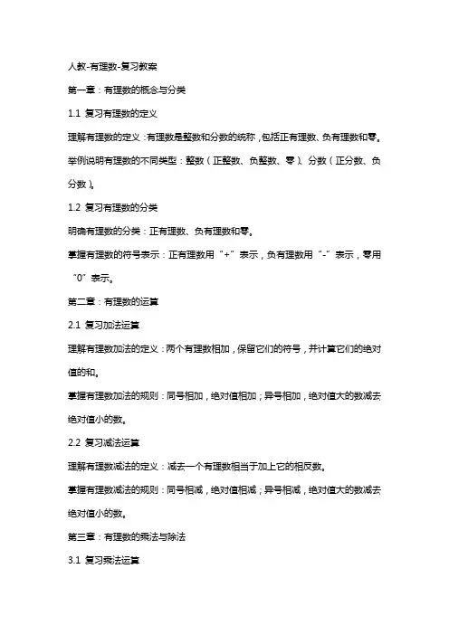 人教-有理数-复习教案